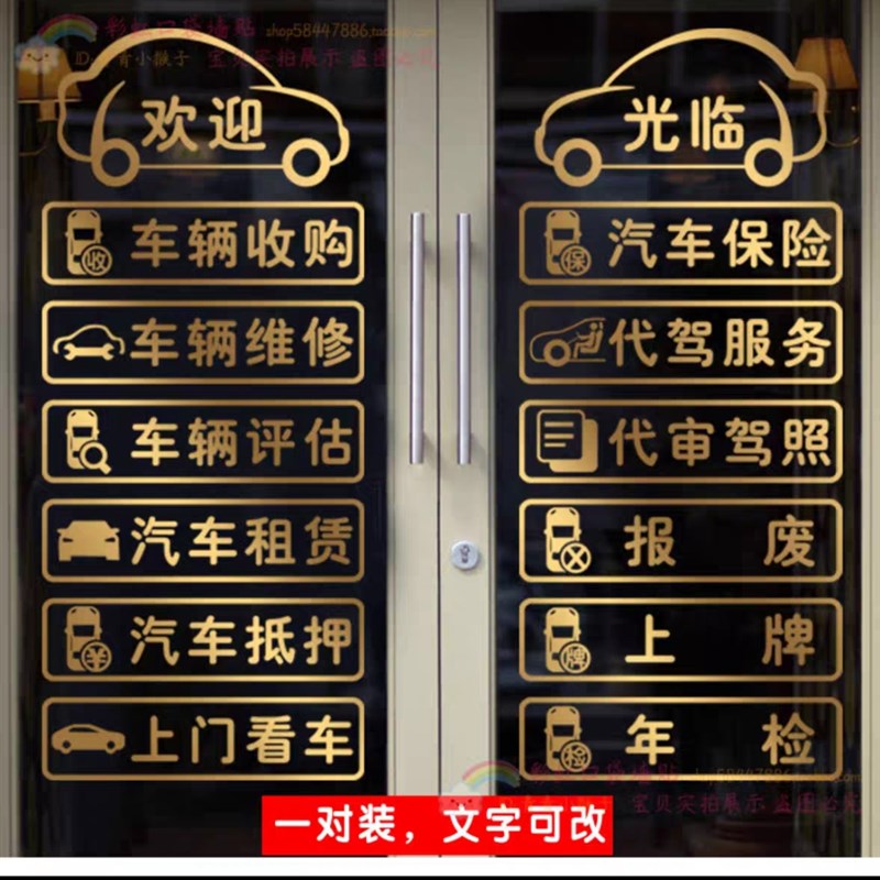 二手车商装饰玻璃门贴纸汽车租赁买 卖服务专案4S店维修广告