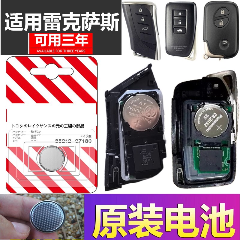 适用雷克萨斯CT200H/ES200/ES300H/RX300汽车钥匙遥控器电池NX200