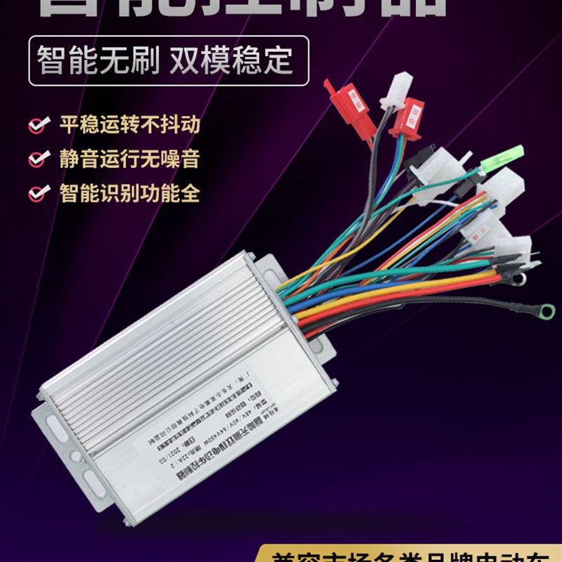 电动电瓶车控制器48v60v72雅迪爱玛绿源新日台铃二三轮车万能通用