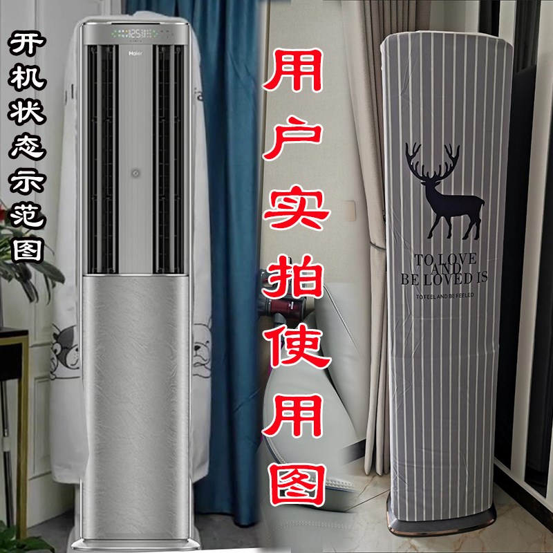 海尔洗空气前方后窄柜机空调罩17DAA81VU1防尘套3匹2匹09HAA81U1