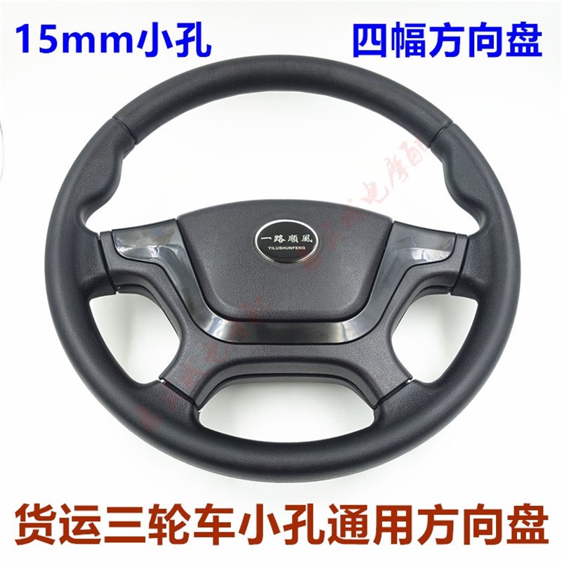 三轮车方向盘福田金马宗申800 650 250盘式三轮摩托车方向盘
