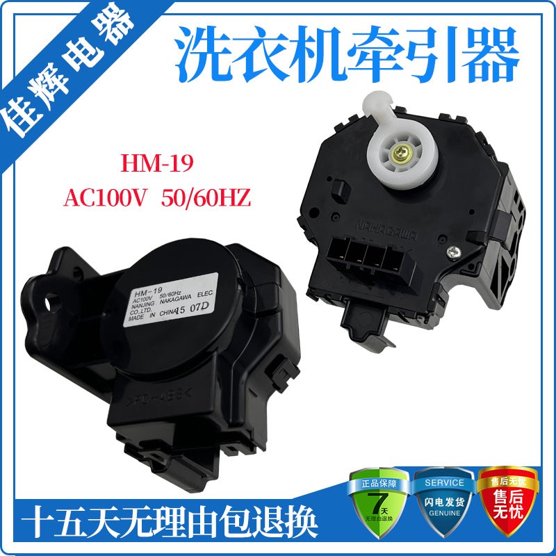 适用松下洗衣机HM-19V1/W牵引器排水电机HM-16V1/W阀马达220v100v
