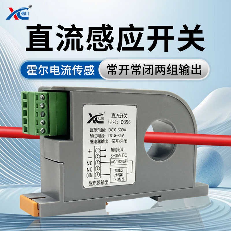 直流电流感应开关 常开常闭两组输出检测模块 直流感应开关互感器
