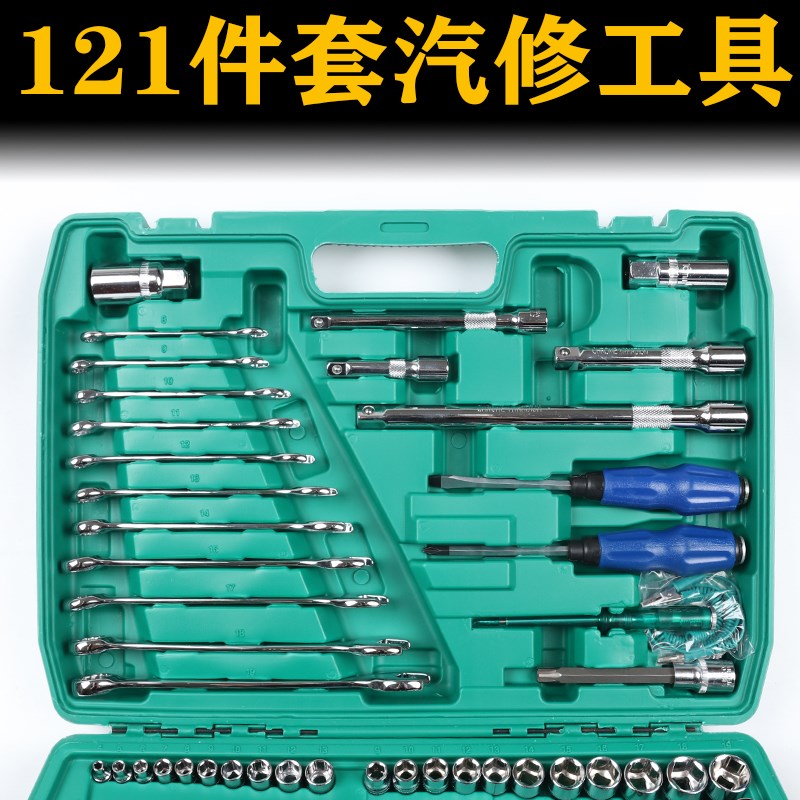121件150件套筒扳手套装万能套管棘轮板手修车汽修多功能汽车修理
