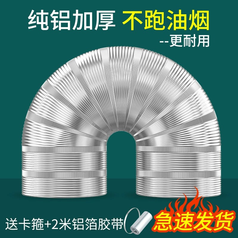 抽油烟机排烟管304不锈钢烟道180家用厨房纯铝管道160排气管824