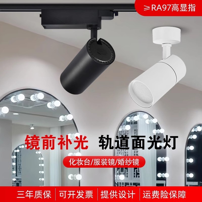 服装婚纱店铺明装led轨道筒灯穿衣镜试纱间专用超亮导轨COB面光灯
