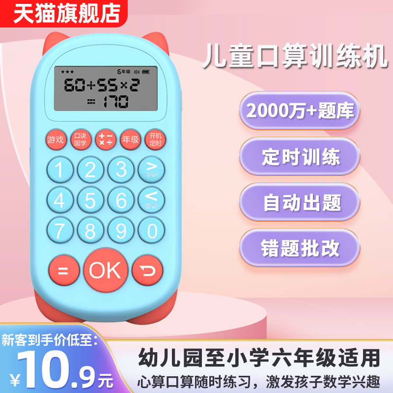 儿童口算练习机器数学宝宝学习机智能出题训练机玩具小学生一二三