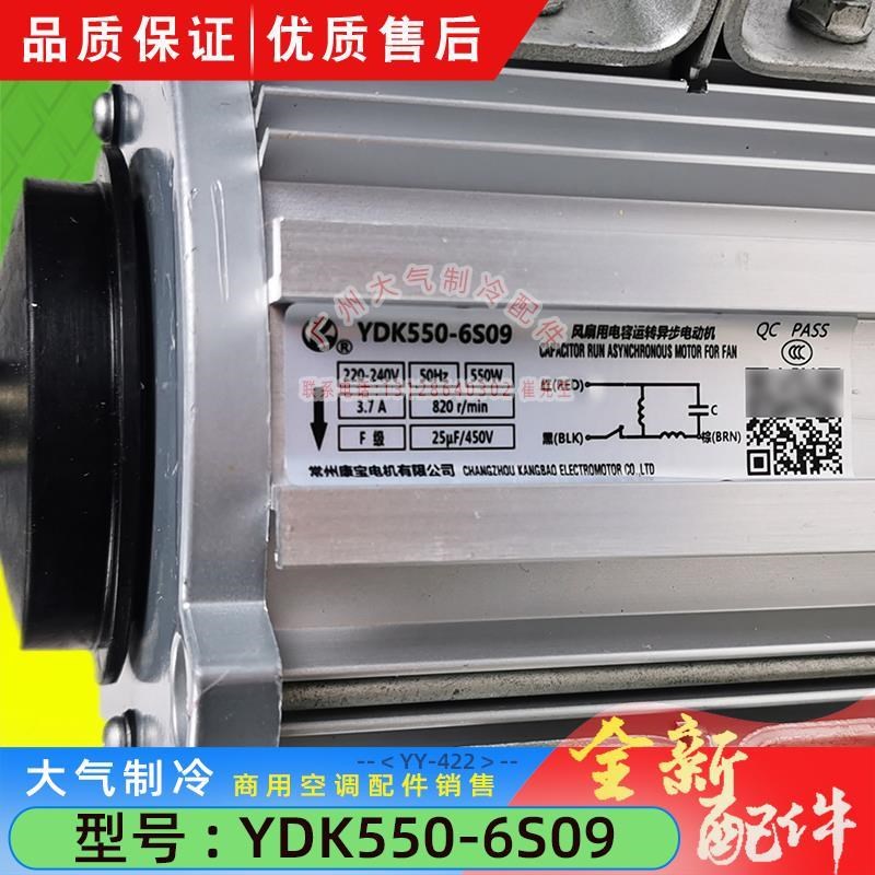 YDK550-6S01 6S09适用志高空调水机模块机外通风机6G14 6P3风扇电
