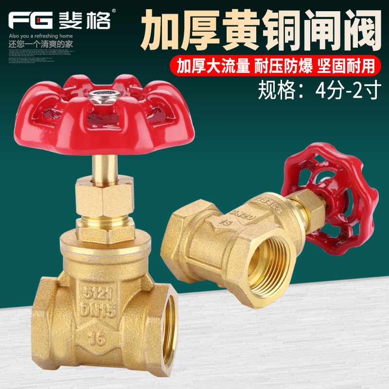 黄铜闸阀4分DN15内螺纹6分加厚1寸2自来水开关20表前阀25水管阀门
