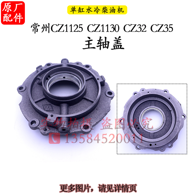 常柴常发单缸柴油机1100配件1115主轴盖15 22匹28 33马力曲轴承盖