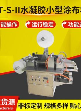 BT-S-II水凝胶小型涂布机自动包装机水凝胶膏体包装设备定制