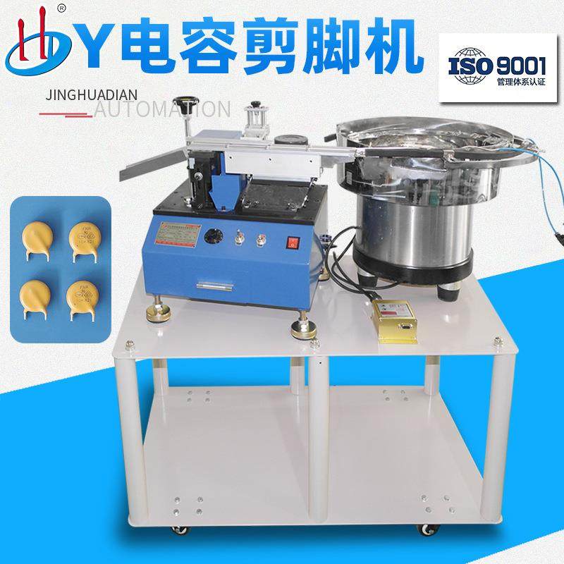 厂家供应瓷片全自动剪脚机Y电容切脚机压敏电阻切脚机HD-901AY,五金/工具,其他机械五金,淘宝优惠券,粉丝福利购,淘宝优惠卷