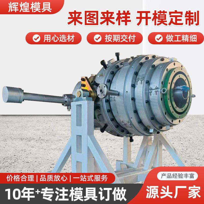 供应PE-315三挤出拉管模具315PE管材机头模具带标识线定径铜套订