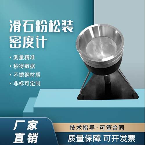 滑石粉松装密度测定仪粉末堆积密仪粉体松装密度测试仪检测器