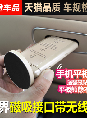 适用问界m5m7m8m9魔吸接口智界R7享界S9后排磁吸手机平板专用支架