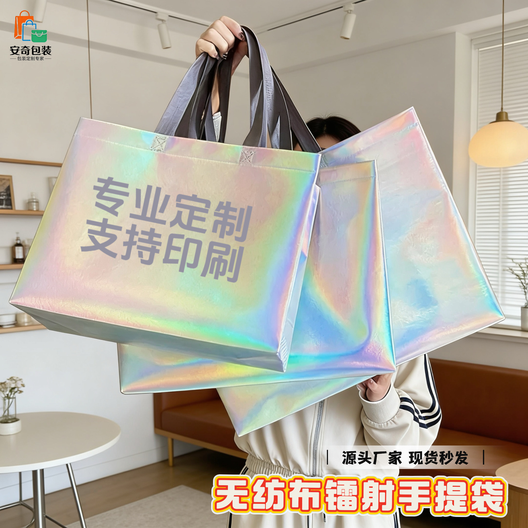 定制展会手提袋镭射覆膜无纺布高档炫彩服装店女装鞋店包装袋袋子