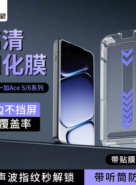 一加系列3D热弯无尘仓AR钢化膜