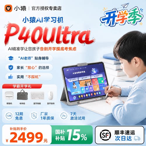 小猿学习机AI作业批改全学段