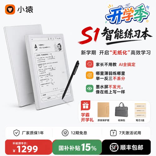 小猿学练机S1作业练习辅导