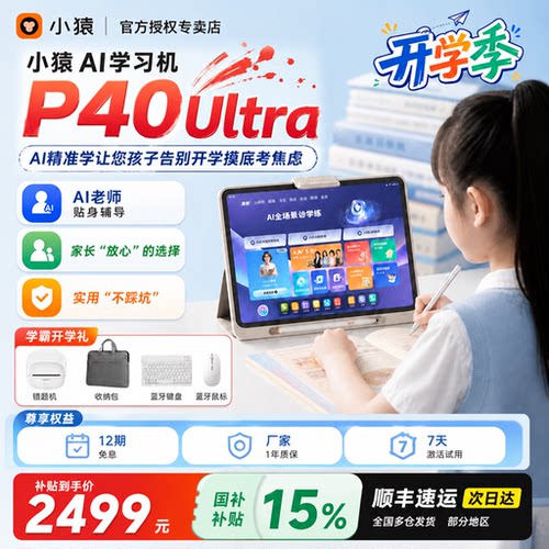 P40Ultra学习机AI精准学开学季