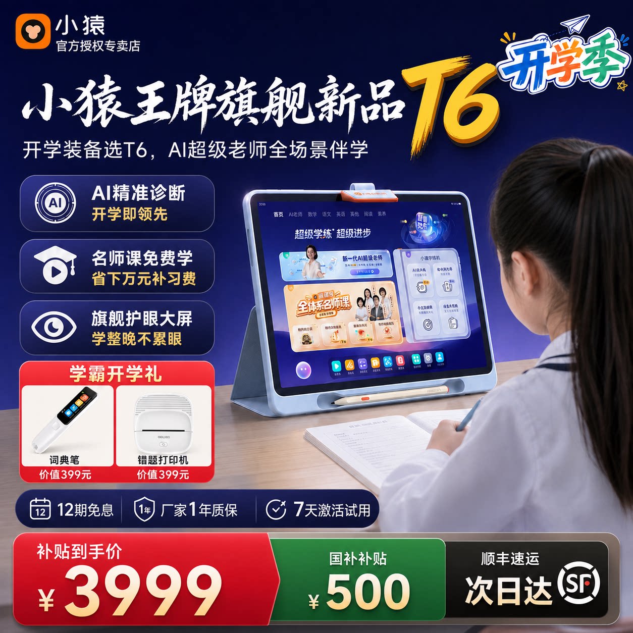 小猿T6学习机小学初中高中图片