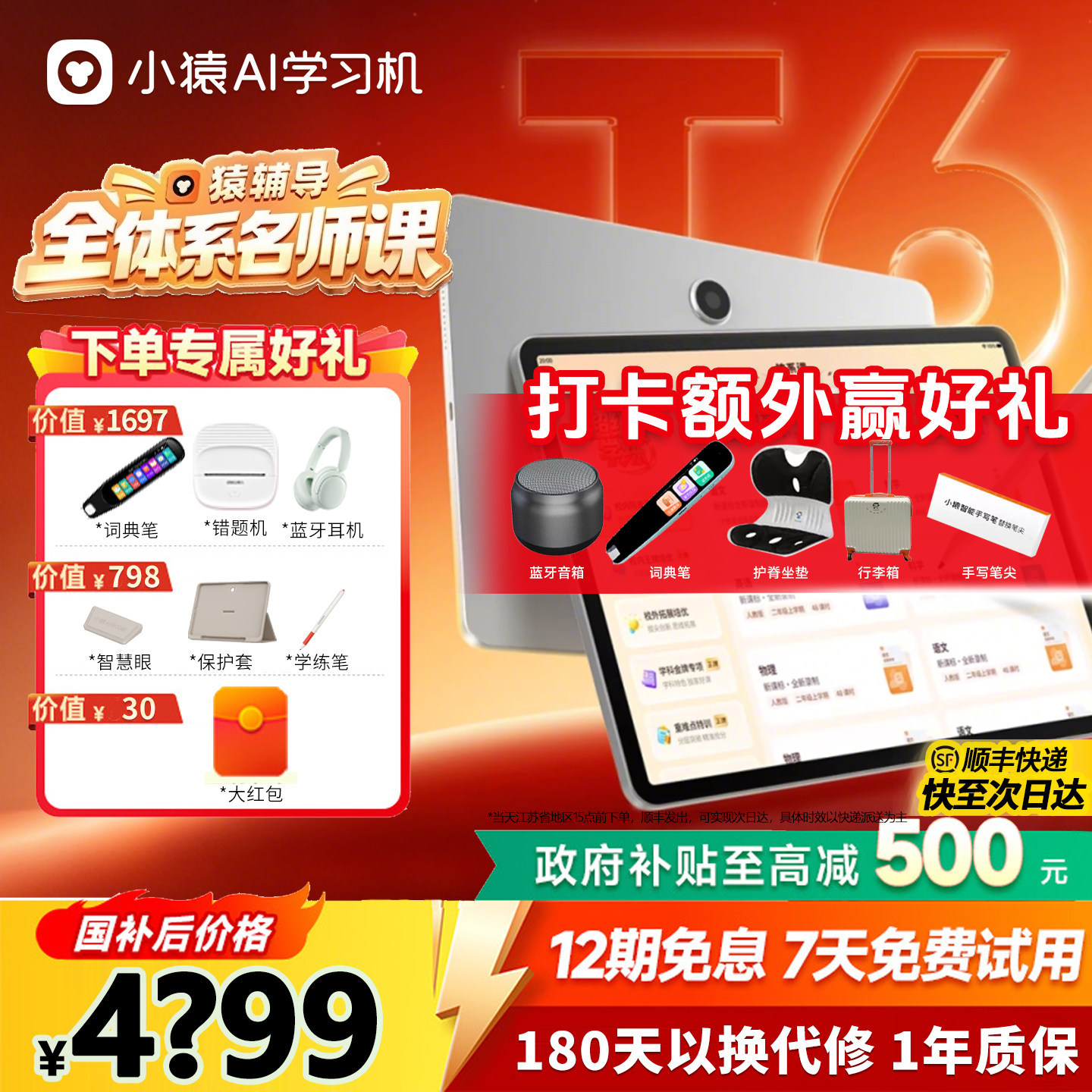 2026新款小猿T6学习机AI智能家教辅导英语儿童早教机小学初中