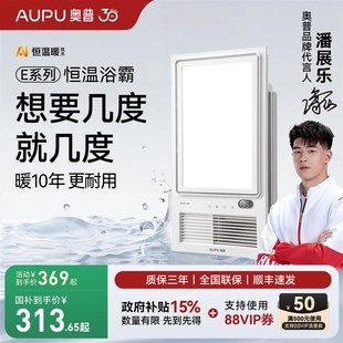 补贴15%奥普AI恒温暖浴霸照明排气扇一体卫生间吊顶浴室风暖E05Y