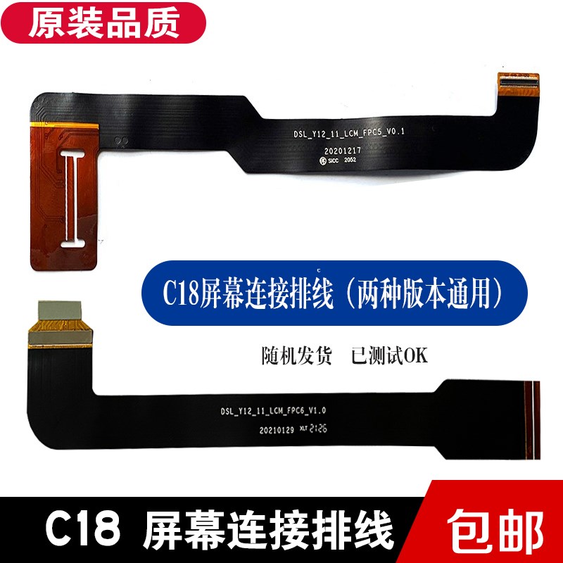 适用 读书郎T100 G700 C18屏幕排线 充电接口FPC排线主板连接线