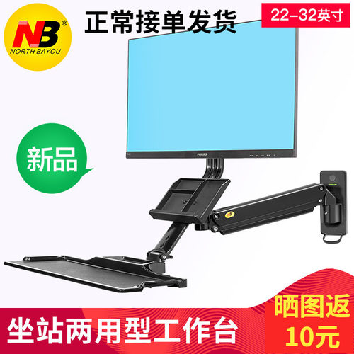 NB 坐站两用型工作台显示器支架壁挂站立适用于工业设备医疗MB32