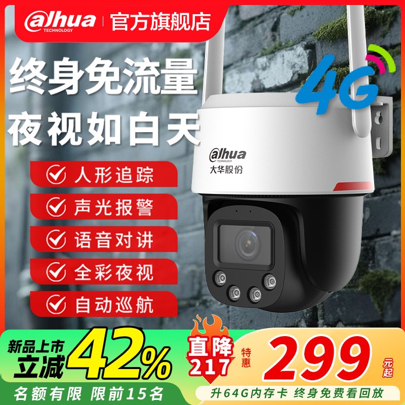 大华监控家用手机远程无需网络4G摄像影头360高清夜视王防水室外
