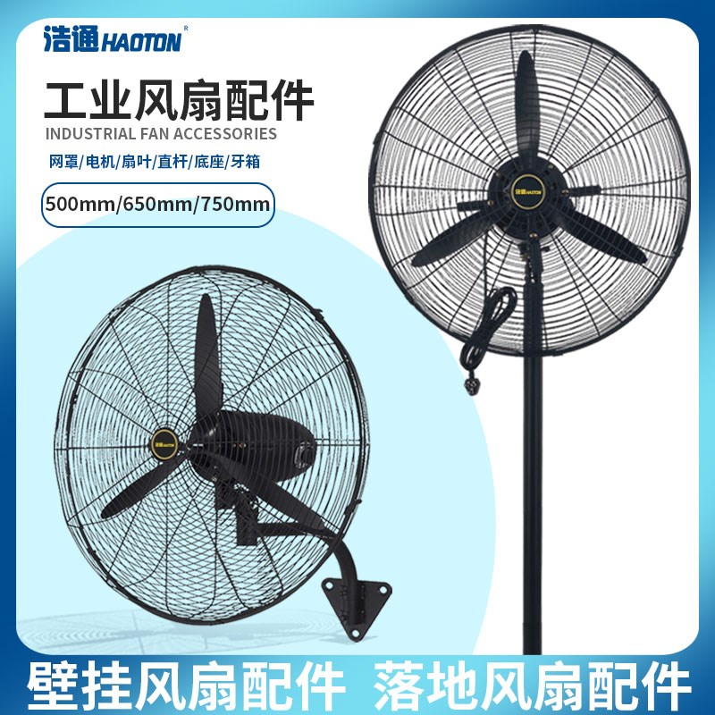 电风扇配件大全通用风叶工业扇开关落地扇电机电容底座直杆牙箱