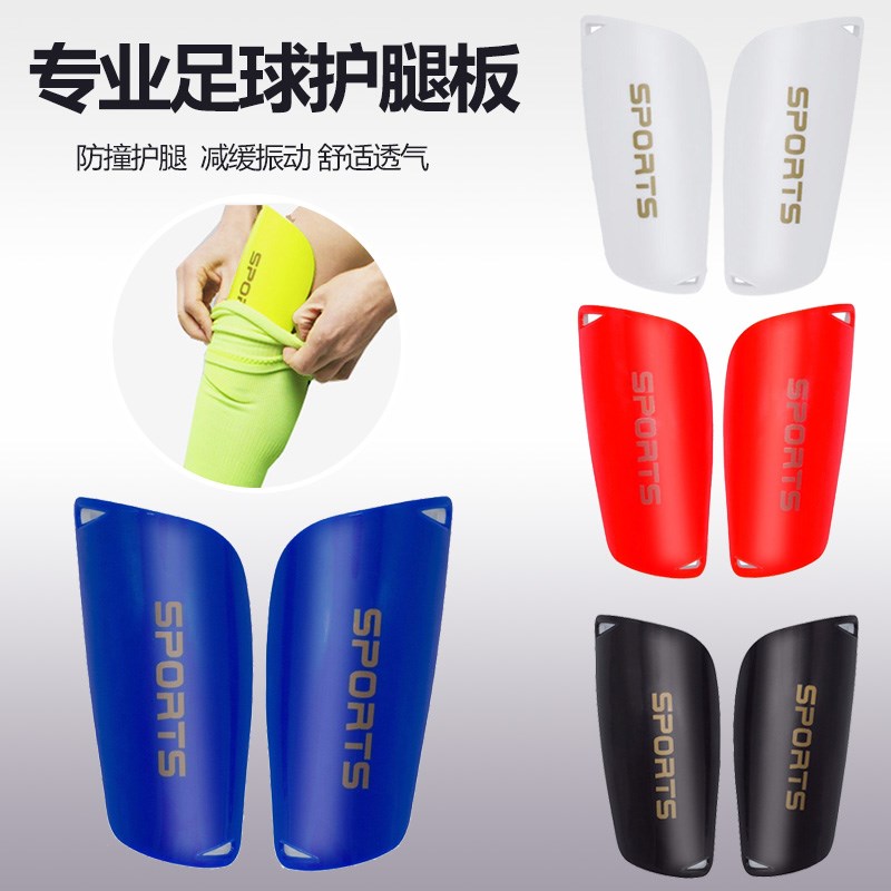 儿童成人专业足球护腿板运动护具插板小腿防护板挡板比赛训练装备