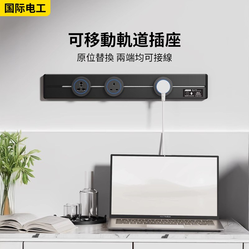 明装可移动轨道插座国际通用多功能厨房专用13A英式美规滑轨排插