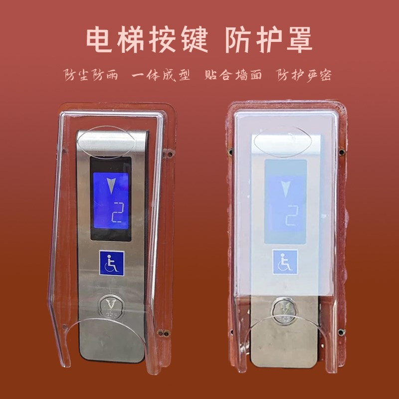 电梯按键外呼面板防雨罩电梯按钮门禁对讲主机电梯外招防水罩