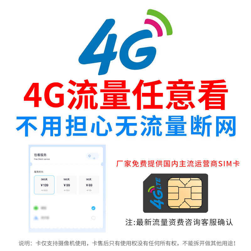4G无线摄像头插卡手机远程室外太阳能监控器摄影家用无需网络高清