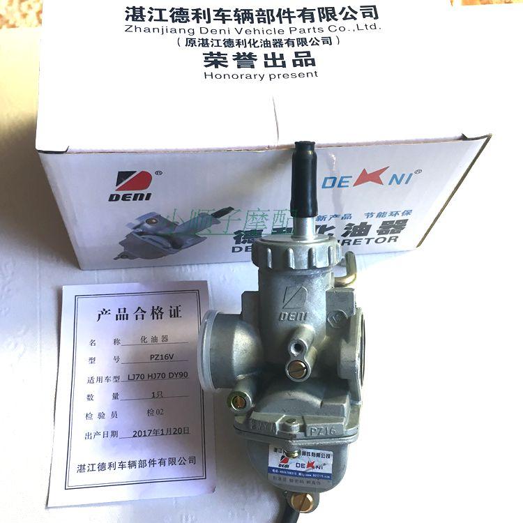 德利京滨 嘉陵JH70/90 大阳DY90cc摩托车化油器 PZ16