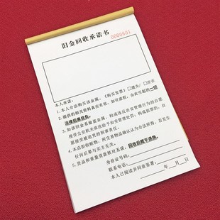 定做寄卖行旧金回收承诺书金店二手黄金收据单协议书银首饰登记本