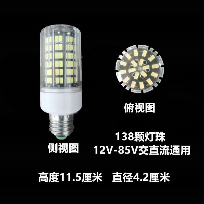 低压led玉米灯12v24v36v48v直流交流E27螺口超亮船用机床节能灯泡