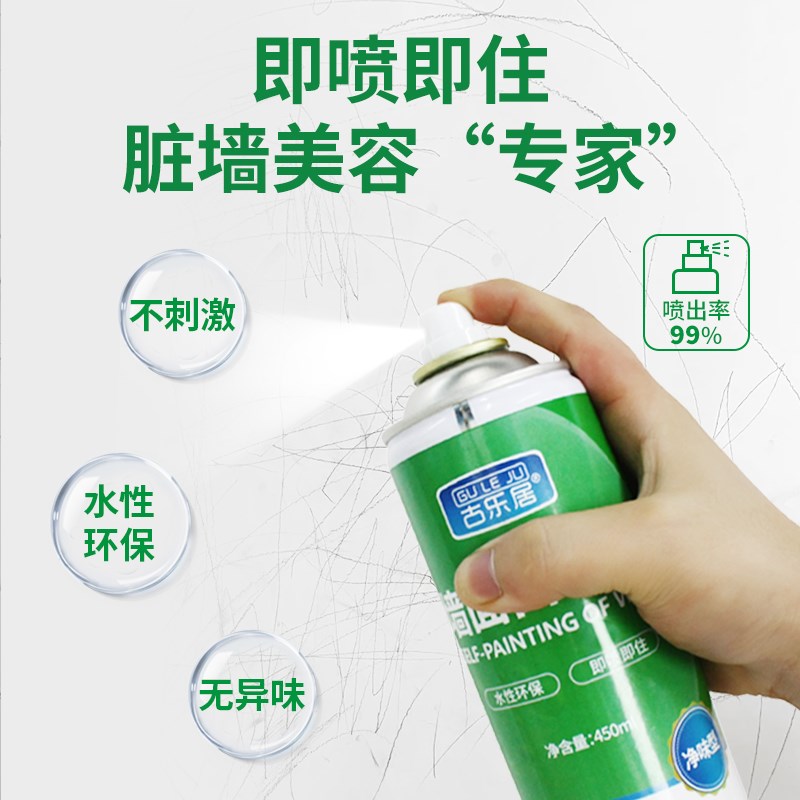 墙面自喷漆白色白墙乳胶漆无甲醛喷雾修补剂墙壁修复去污翻新喷剂