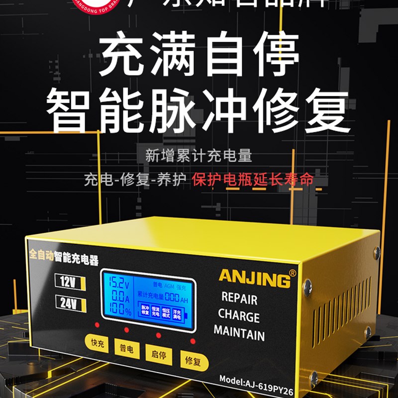 纯铜汽车电瓶充电器12v24v大功率智能修覆全自动蓄电池快速充电机