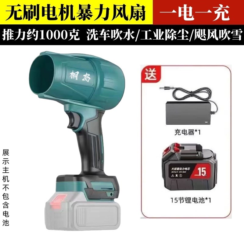 涵道暴力涡轮风扇洗车吹水除尘工业网红无刷鼓风机大功率牧田电池