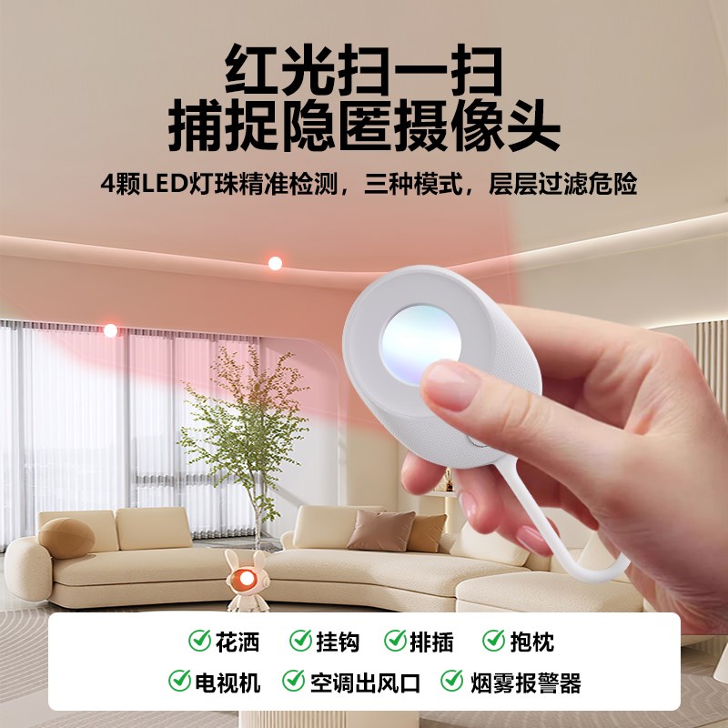 智能摄像头探测器酒店偷防窥神器反监控检测红外线探扫描仪