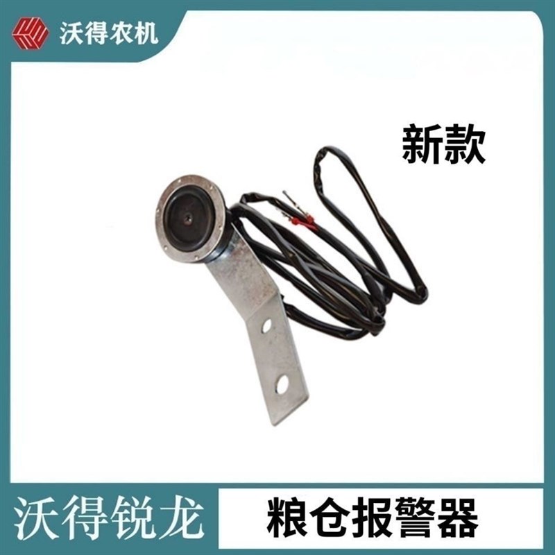 沃得锐龙粮仓感应器 满仓报警器 新款传感器收割机配件通用型