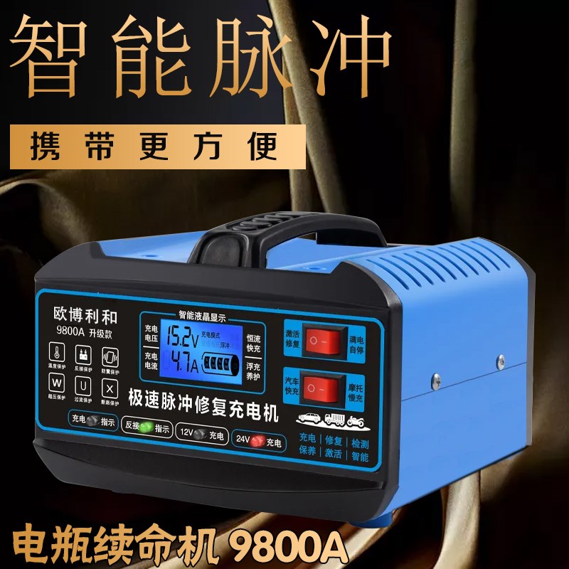 汽车电瓶充电器12V24V摩托车蓄电池纯铜全智能修复型自动充电机