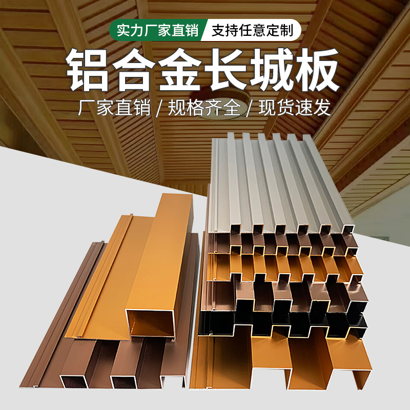 铝合金长城板金属波浪板波纹铝板铝型材长城铝单板铝格栅凹凸门头