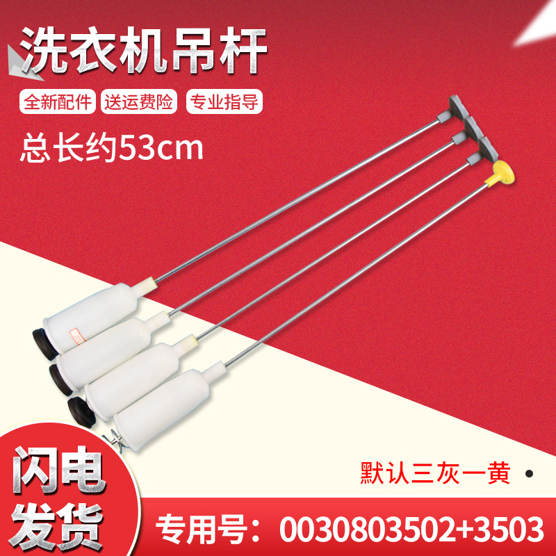 适用EB60Z2WH,B65688Z21,EB60Z2WD海尔洗衣机减震器吊杆平衡杆