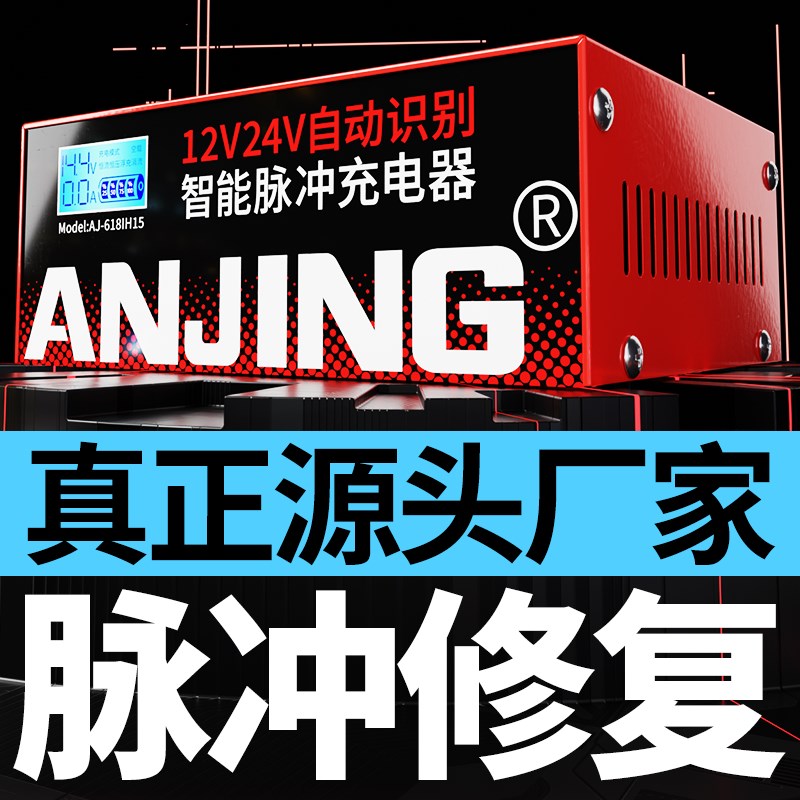 汽车摩托车电瓶充电器12v24v锂电铅酸电池智能修复耐用全自动脉冲