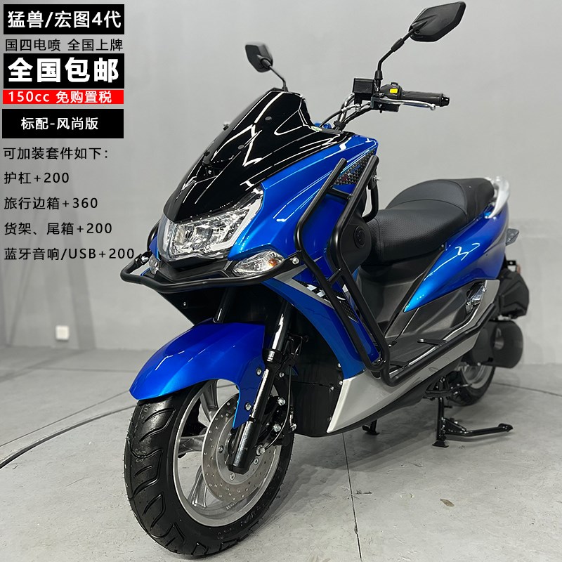 24款宏图4代150cc大踏板摩托车燃油机车助力车国四电喷可上牌