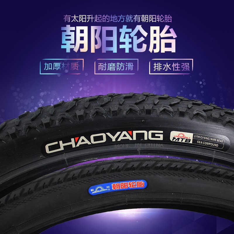 朝阳山地自行车轮胎12/14/16/18/20/24/26寸X1.5/1.75/1.95内外胎