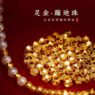 【HEHM】蹦迪珠硬金足金999纯金黄金珠散珠配件手串小金珠